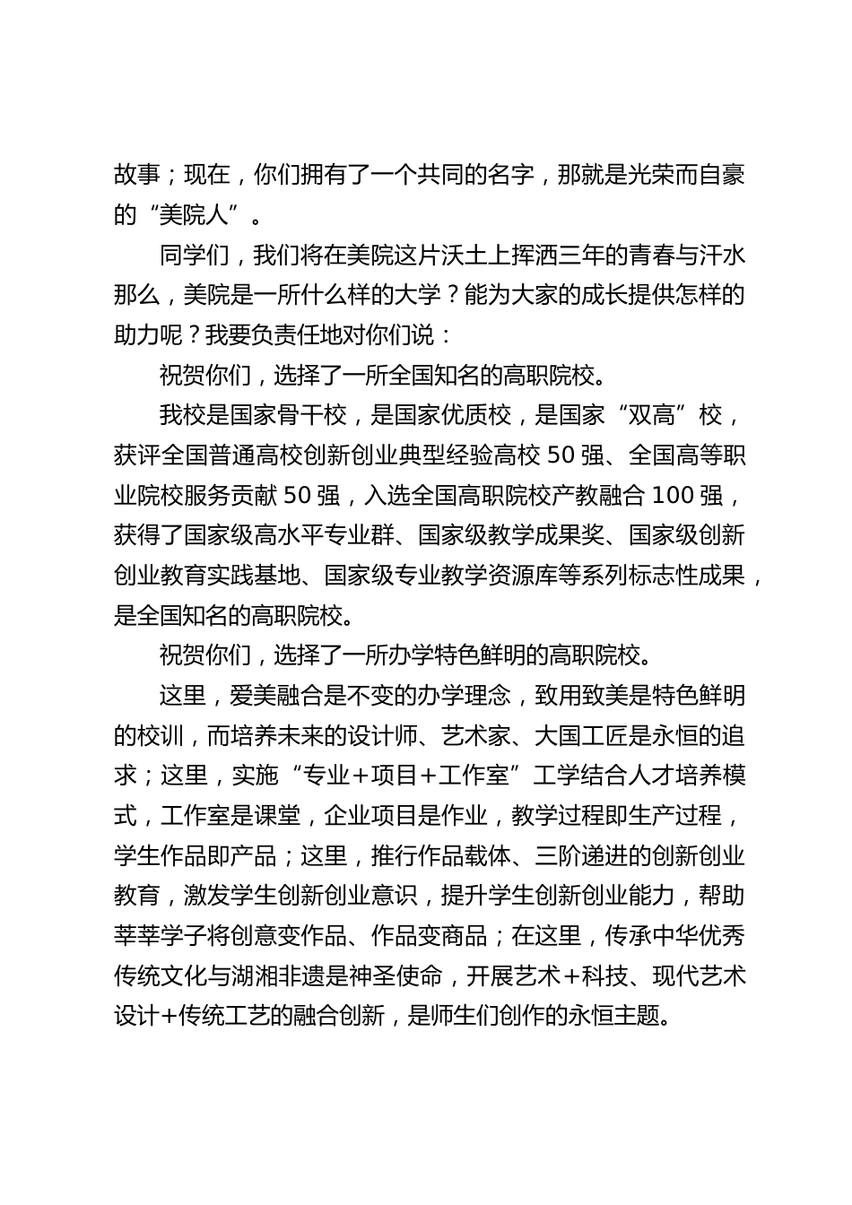2026级新生开学典礼上的致辞_第2页
