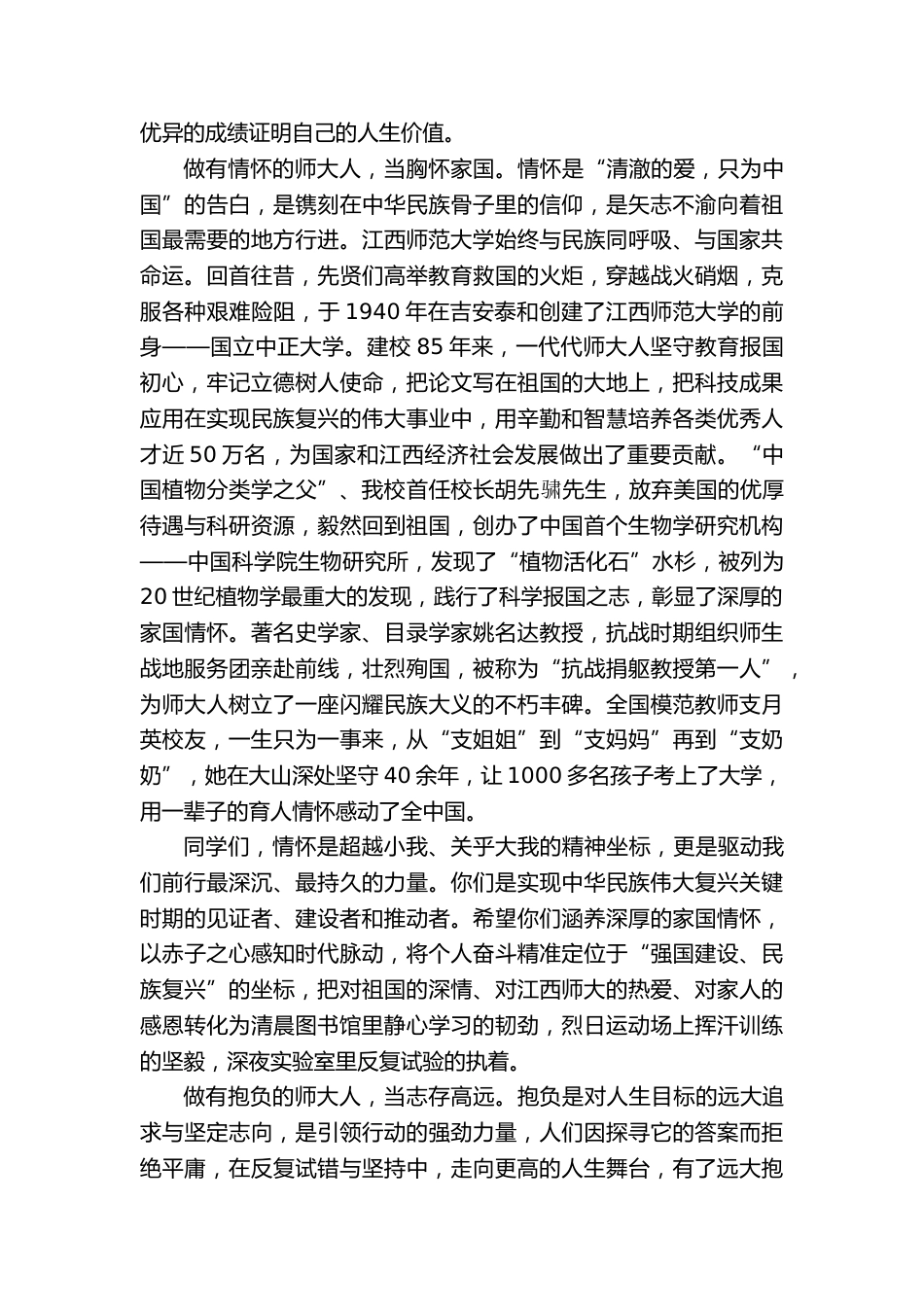 在2026级新生开学典礼上的讲话:不惧路遥笃行未来_第2页