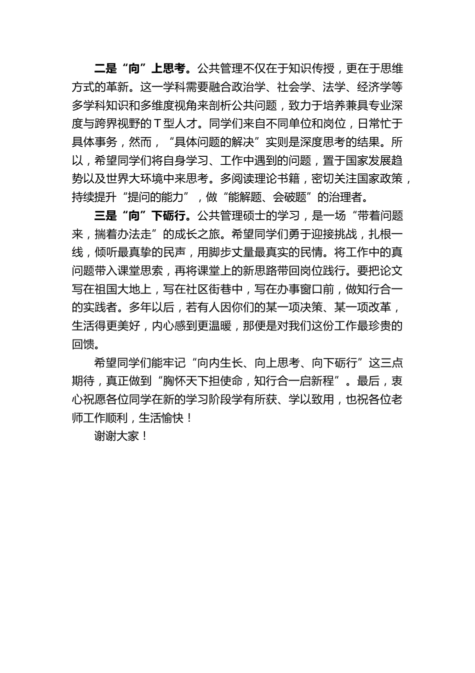 校长在2026级非全日制硕士研究生开学典礼暨师生见面会上的发言_第2页