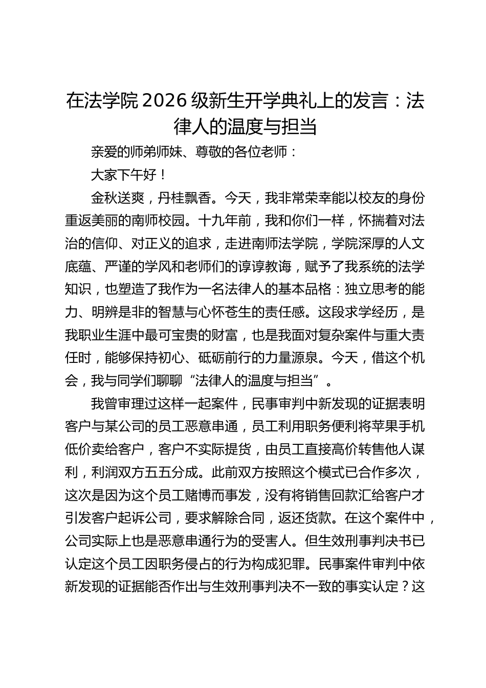 在法学院2026级新生开学典礼上的发言:法律人的温度与担当_第1页