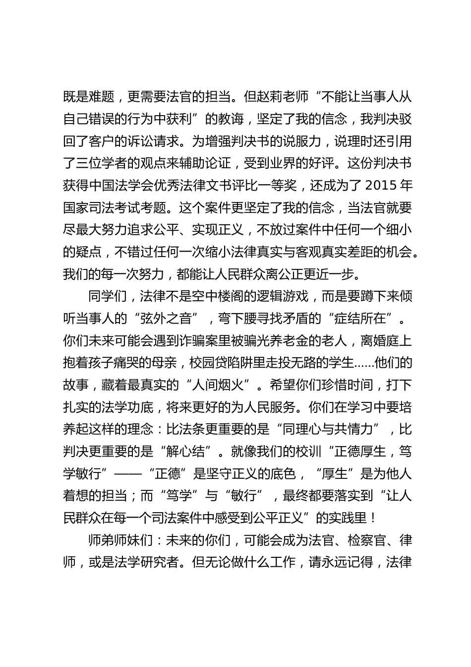 在法学院2026级新生开学典礼上的发言:法律人的温度与担当_第2页