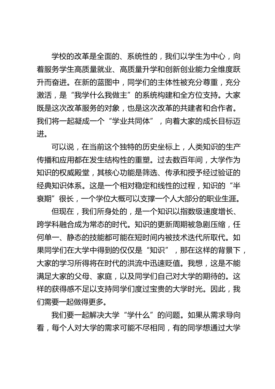 校长在2026级开学典礼上的讲话:破局焕新向未来_第2页
