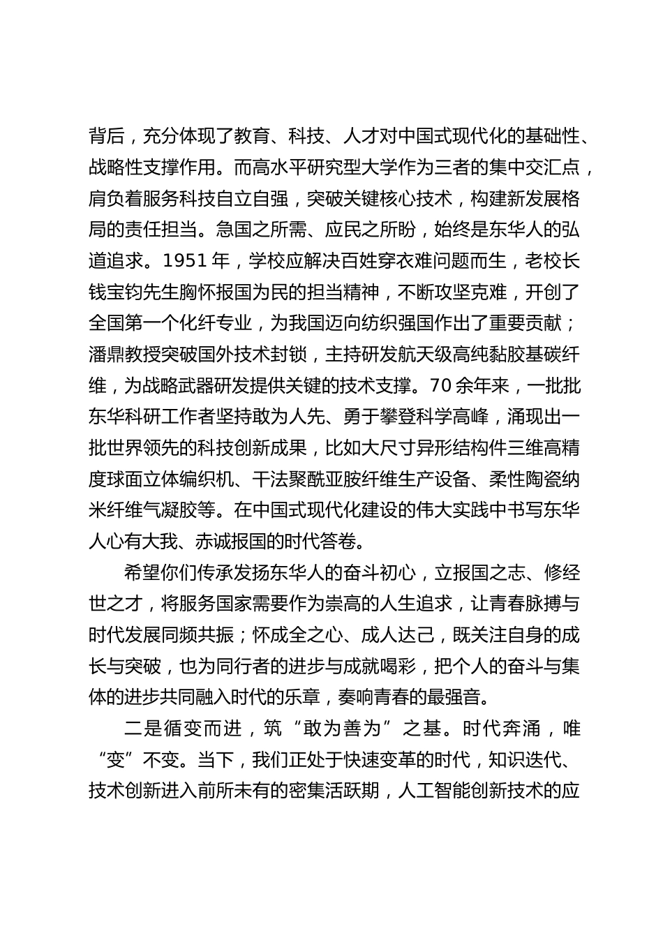 在2026级新生开学典礼上的讲话:拥抱可为时代,书写有为青春_第2页