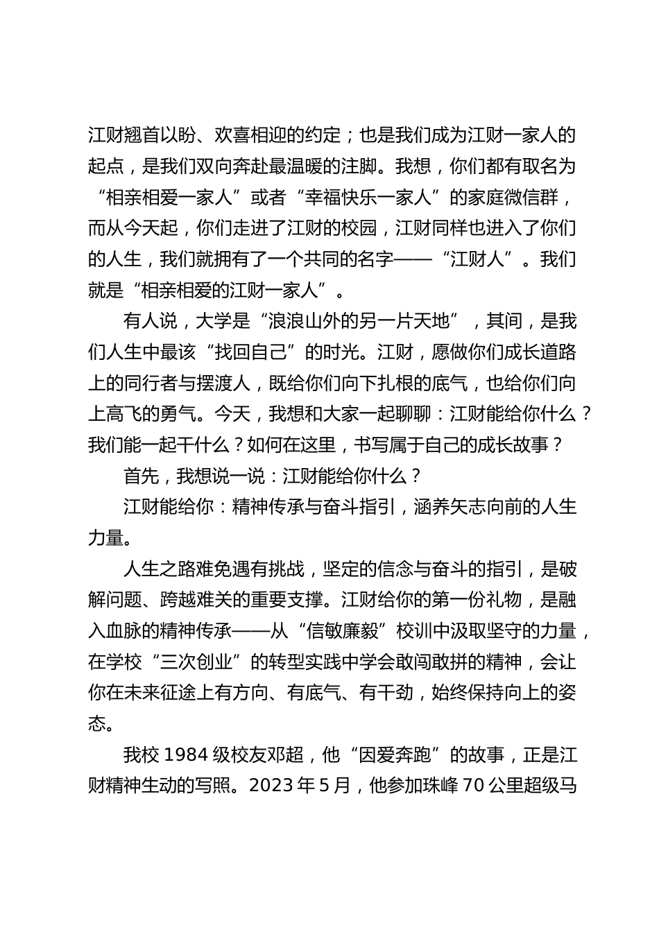在2026级新生开学典礼上的讲话:以家人之名同心同行_第2页