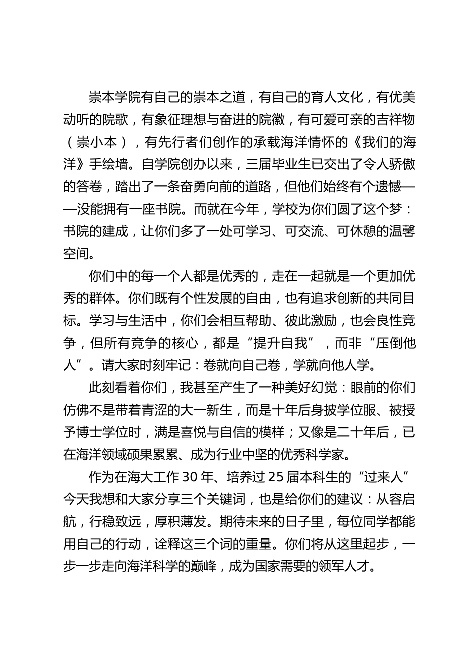 在2026级蓝梦拔尖人才实验班开学典礼上的致辞:崇本拓新,向海图强_第2页