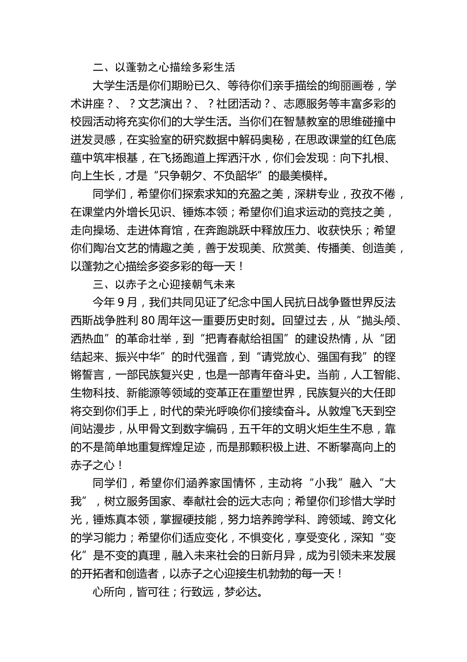 在2026级新生军训检阅暨开学典礼上的讲话:心有所向行则必达_第2页