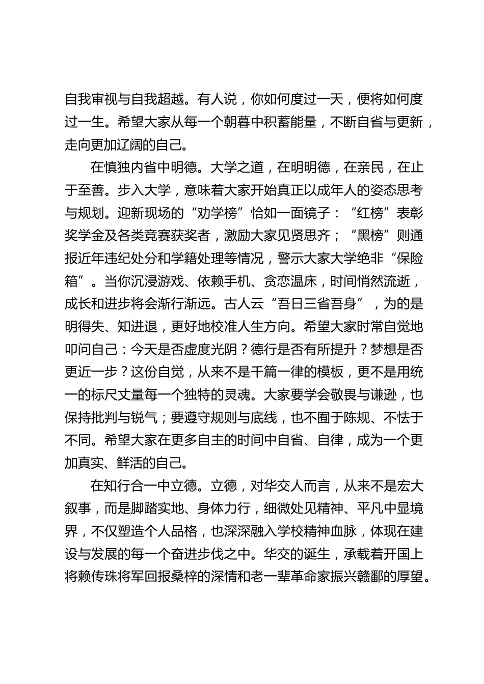 在2026级新生开学典礼上的讲话:叩问朝暮_第2页