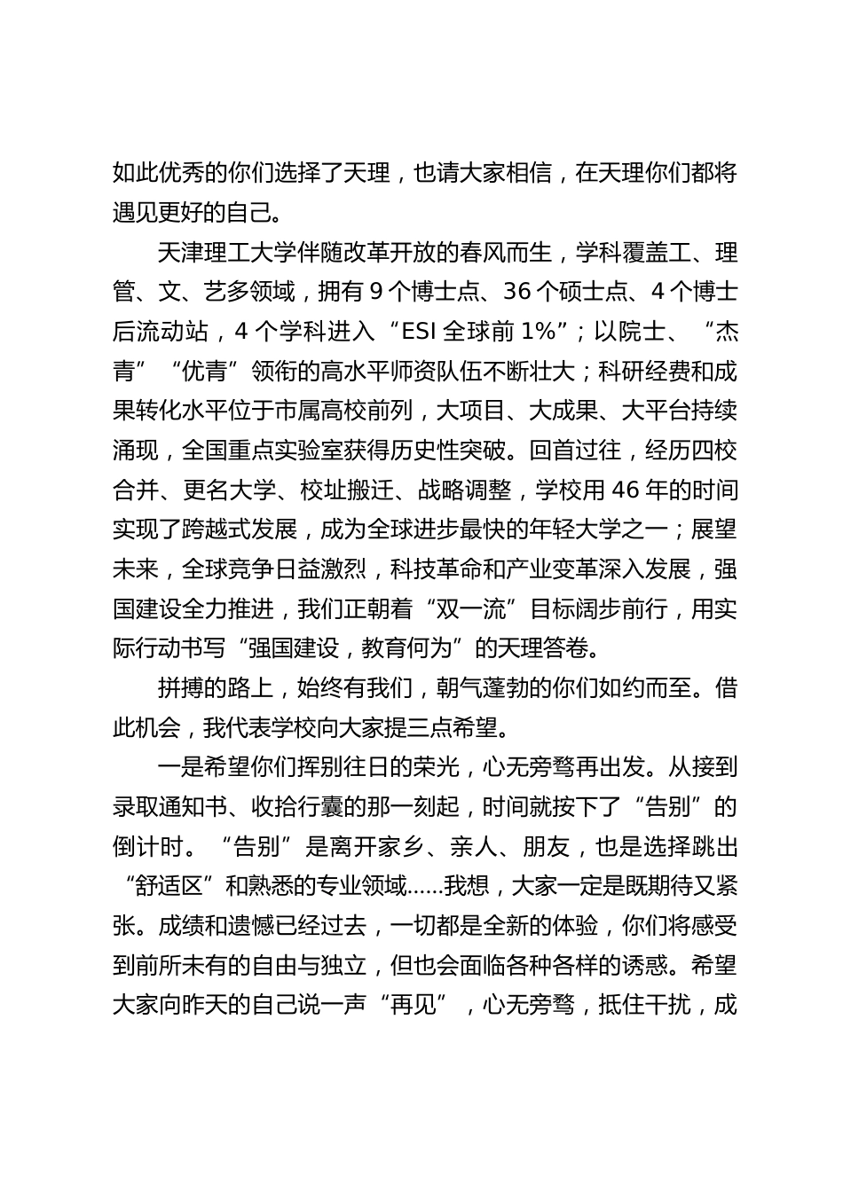 在2026年开学典礼上的讲话:青春向党立壮志:用专注砺本领,以创新报家国_第2页