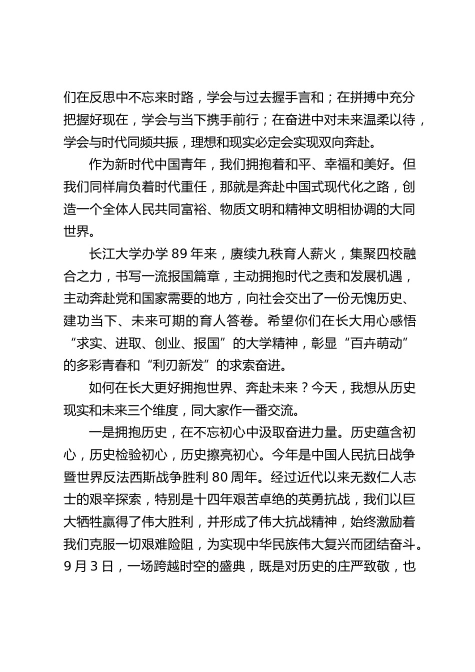 校长在2026级本科生开学典礼上的讲话:在拥抱中奔赴_第2页
