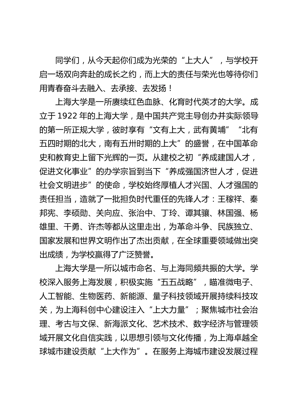 校长在2026级新生开学典礼上的讲话:莫负韶华立擎未来_第2页