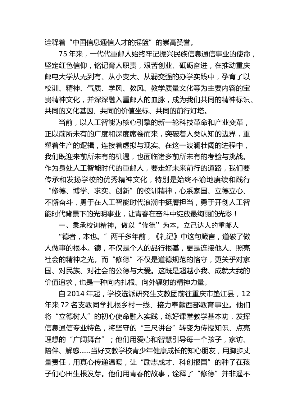 在2026级新生开学典礼暨本科新生军训动员大会上的讲话_第2页