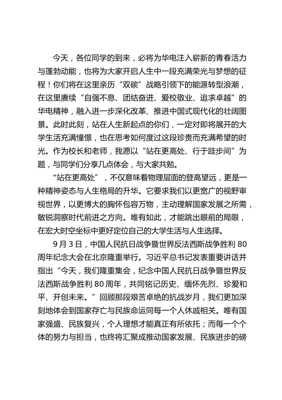 在2026年开学典礼上的讲话:站在更高处行于跬步间_第2页