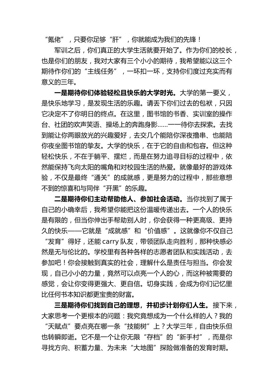职校校长在2026级新生开学典礼暨军训动员大会上的讲话_第2页