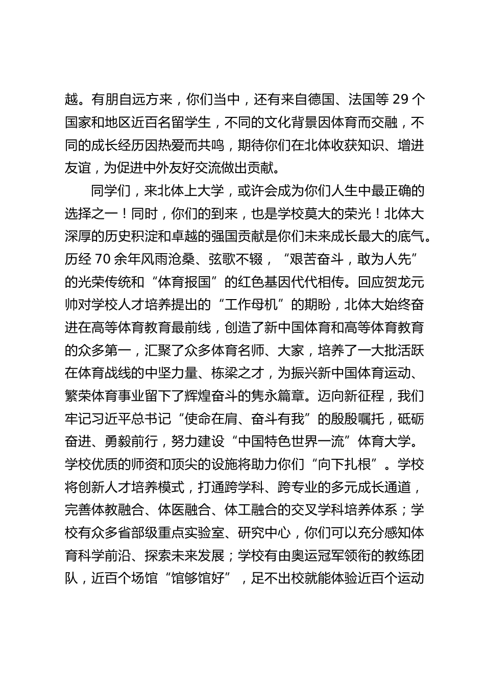 在2026年开学典礼上的讲话:在铭记中起航于奋斗中担当_第2页