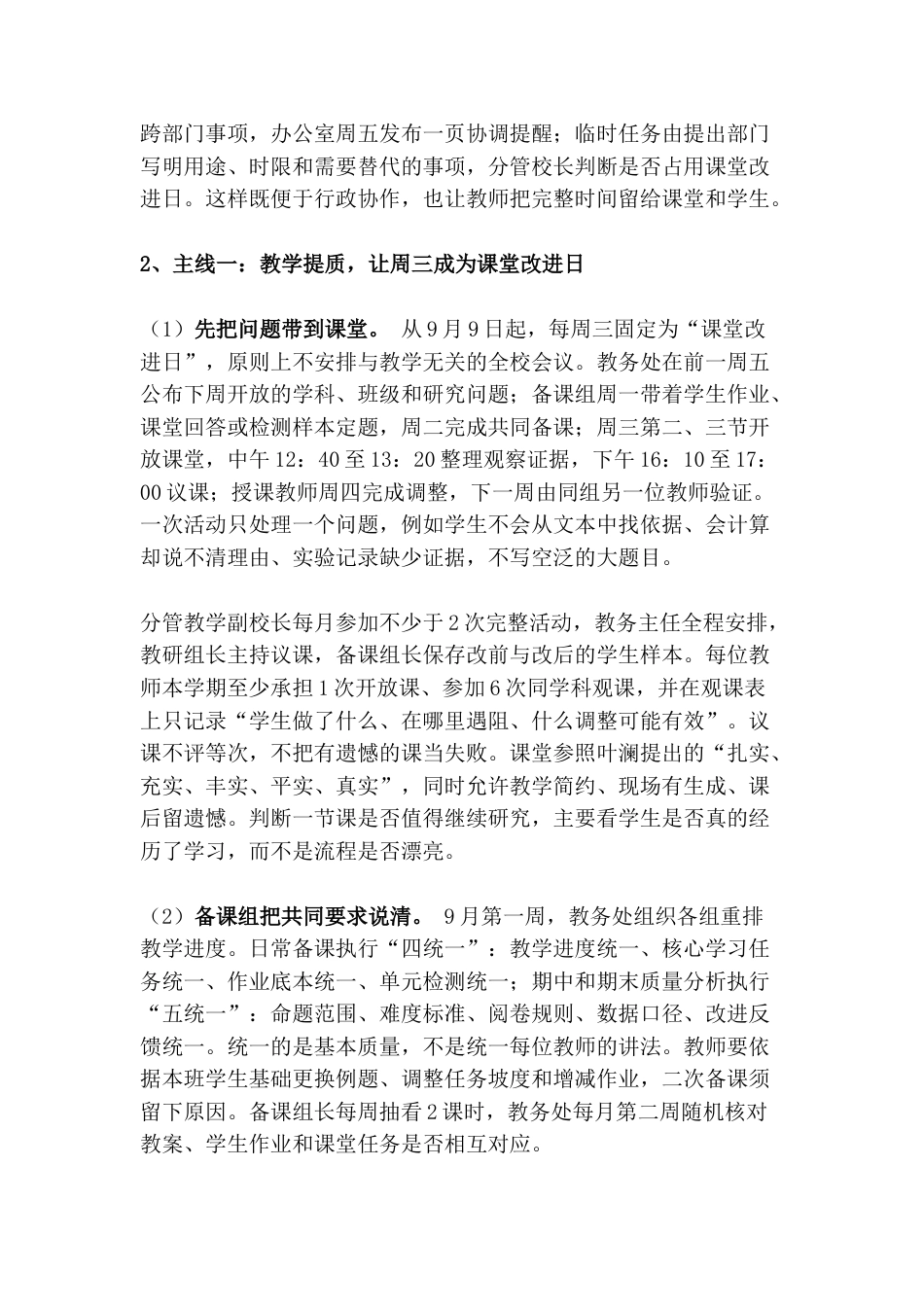 2026—2027学年第一学期学校工作计划:稳课堂、研教学、强队伍、优服务、聚家校!_第2页