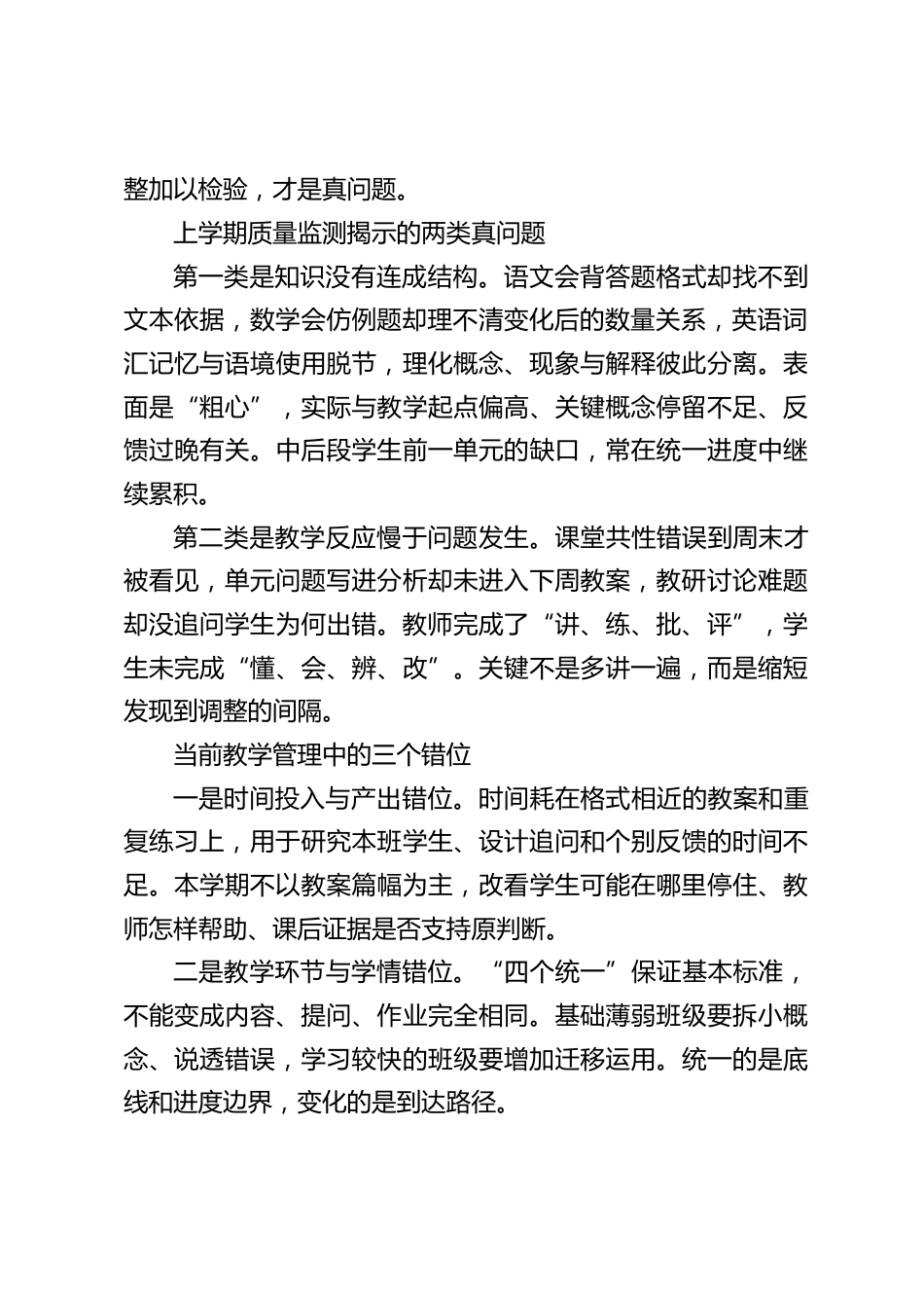 2026—2027学年第一学期教学质量提升专项行动方案_第2页