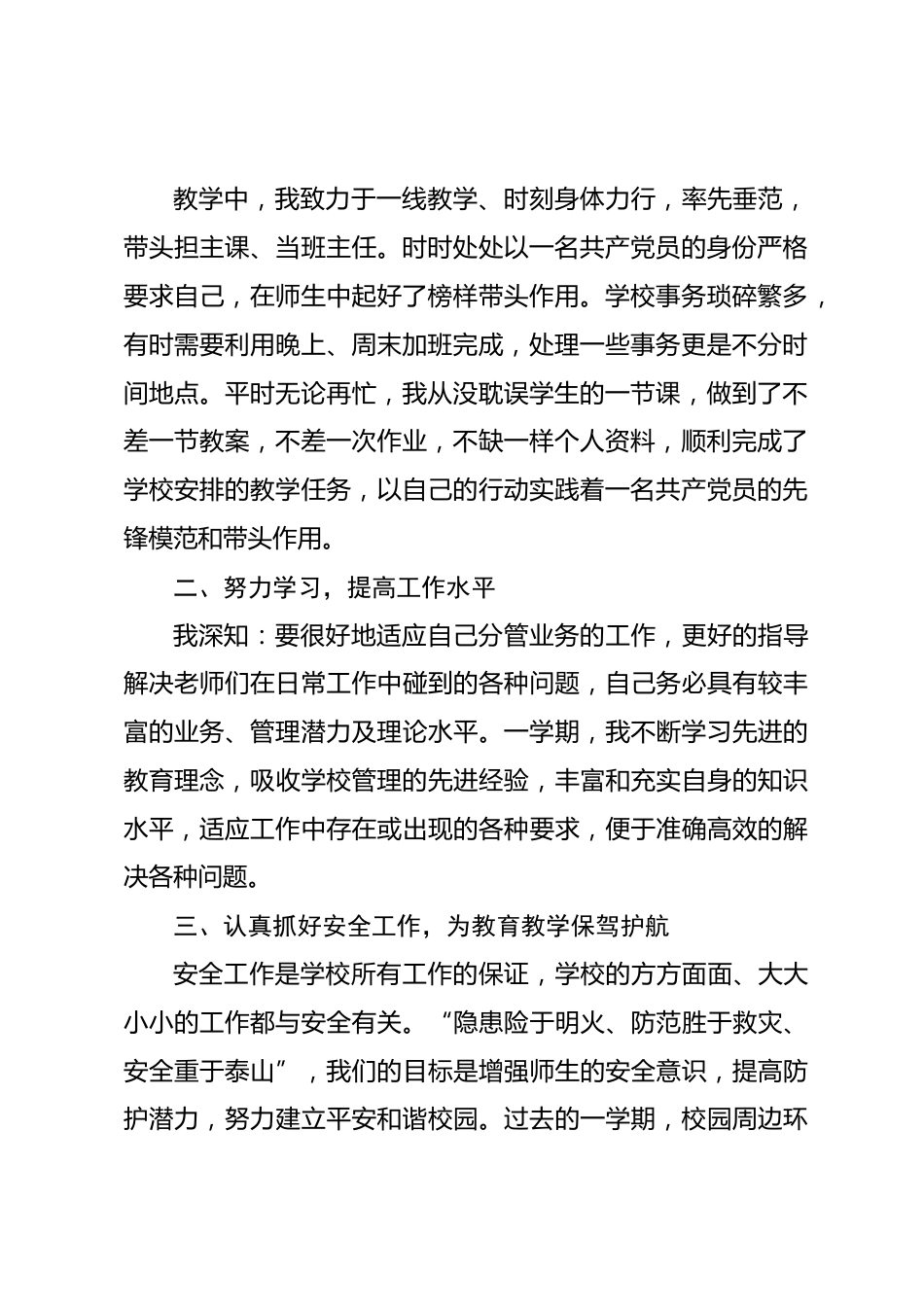 开学初政教副校长精彩讲话:继续当好校长的助手,做教师的益友,发挥纽带作用,做好上下衔接工作_第2页