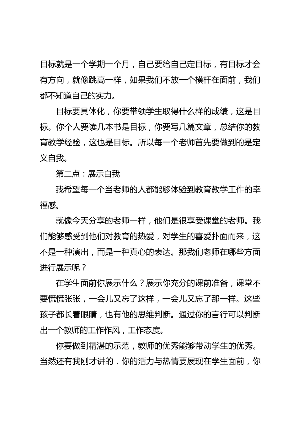 开学初校长在全校教师大会上讲话_第2页