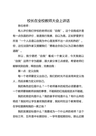 开学初校长在全校教师大会上讲话