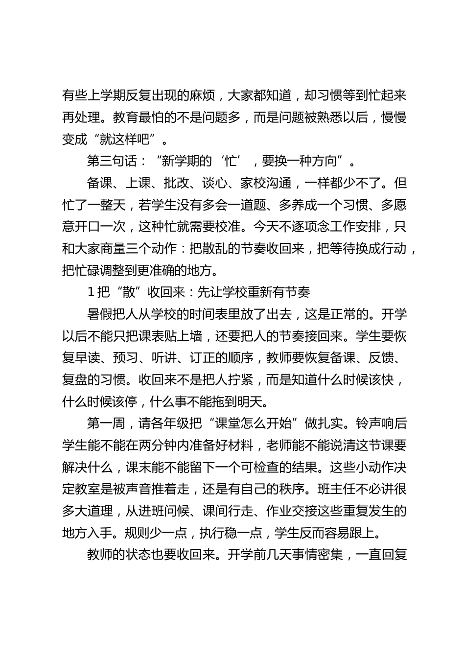 2026年秋季开学全体教师大会上,校长讲话刷屏教师群:“开学第一周是金子,第二周是银子,第三周开始就是石头了!”_第2页