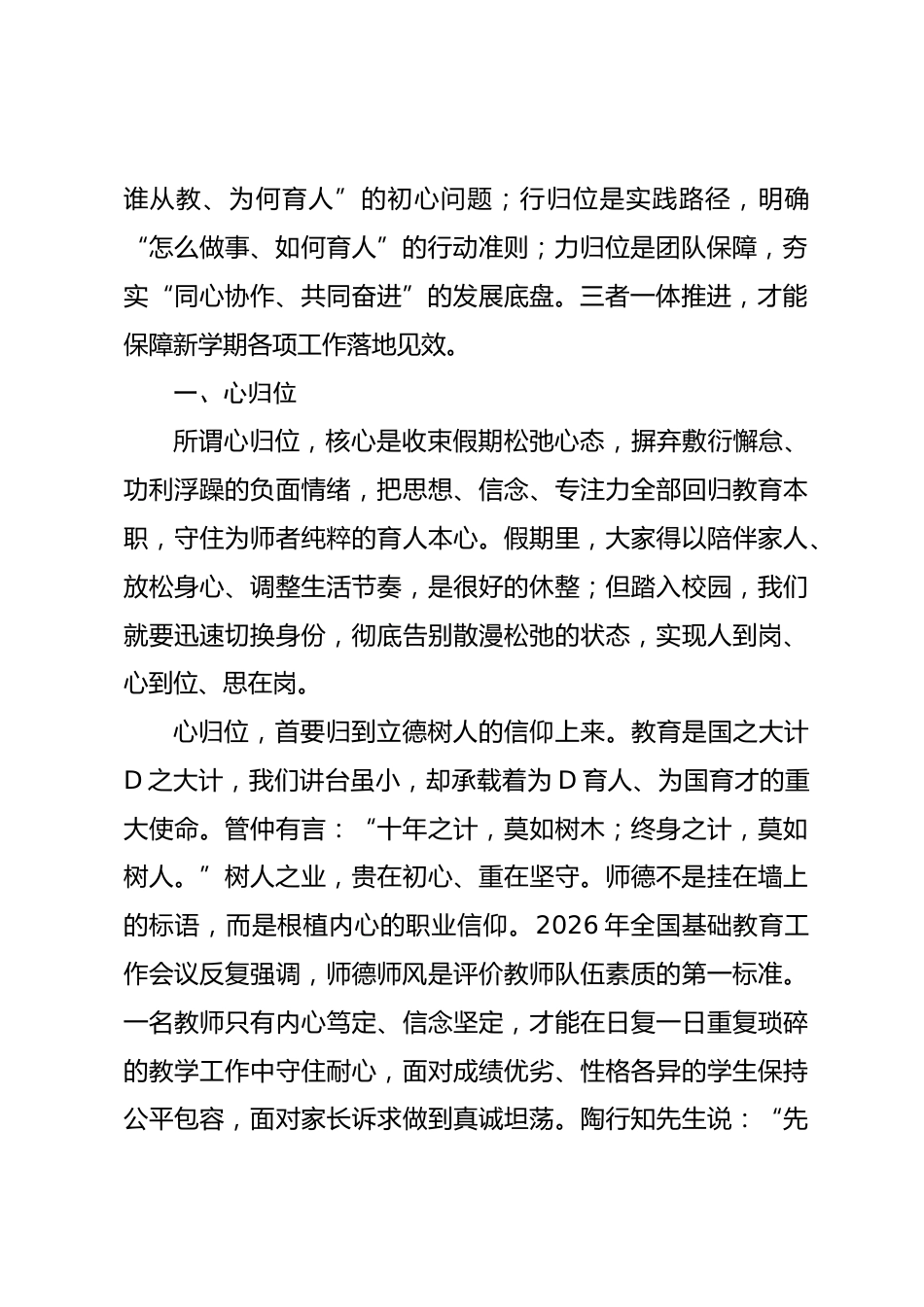 2026秋季新学期全体教职工大会,校长讲话:心归位、行归位、力归位_第2页