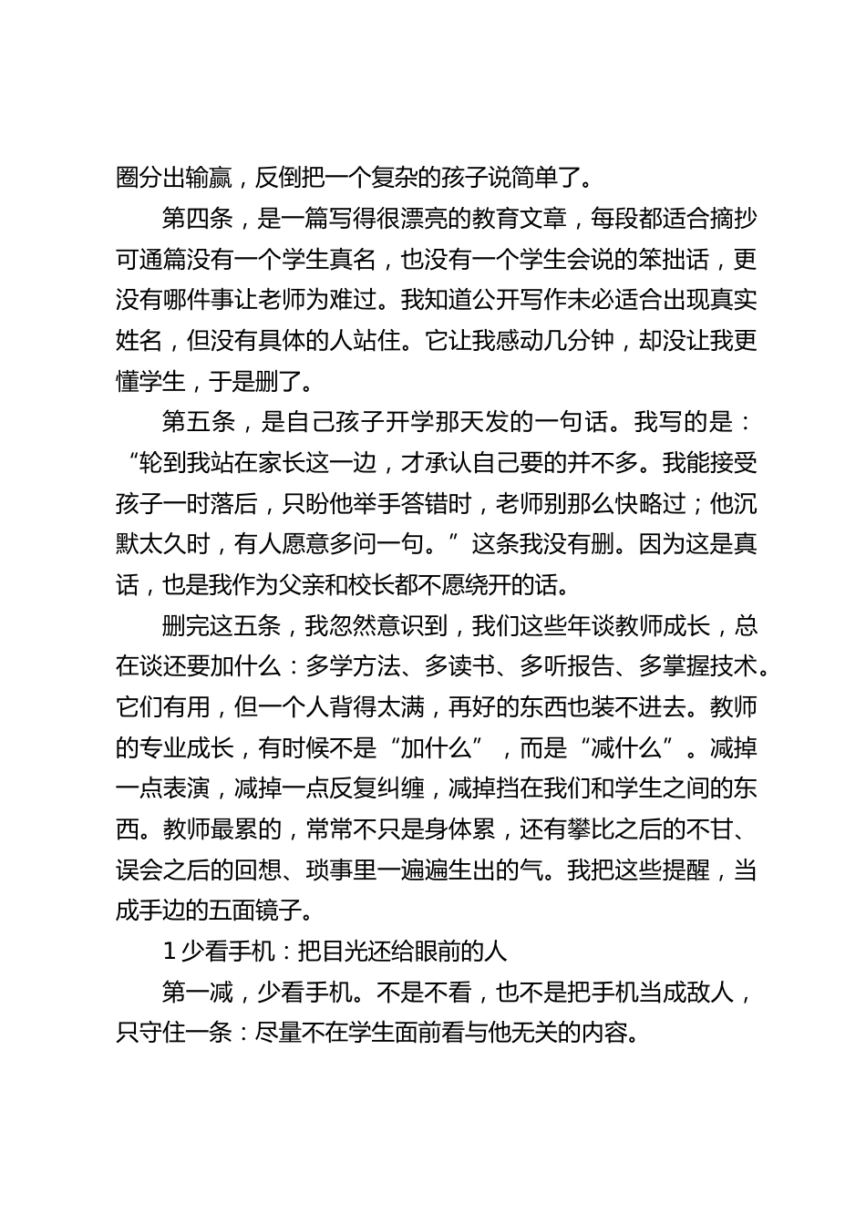 2026年秋季新学期全体教师大会上,校长讲话:不是加法不够,是减法太少——删五条朋友圈,比读十篇名师文章更管用!_第2页