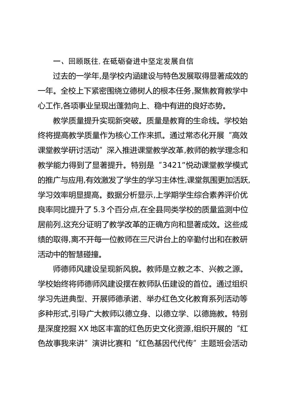 在XX镇中心小学校2026年秋季学期开学工作会议上的讲话(精品)_第2页