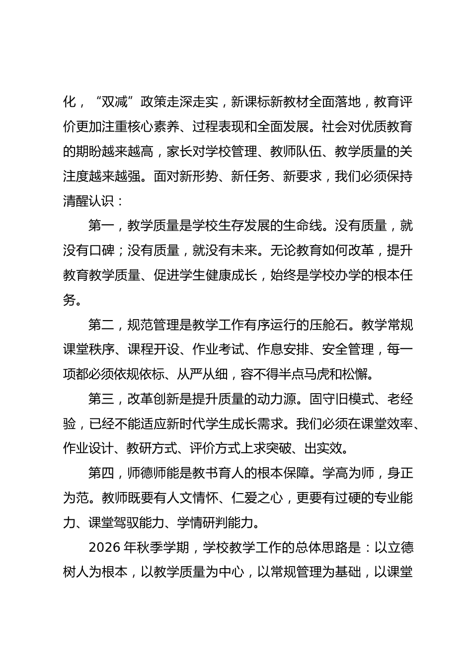 2026秋季开学教师大会,教学副校长讲话:守正创新提质效,凝心聚力启新程_第2页
