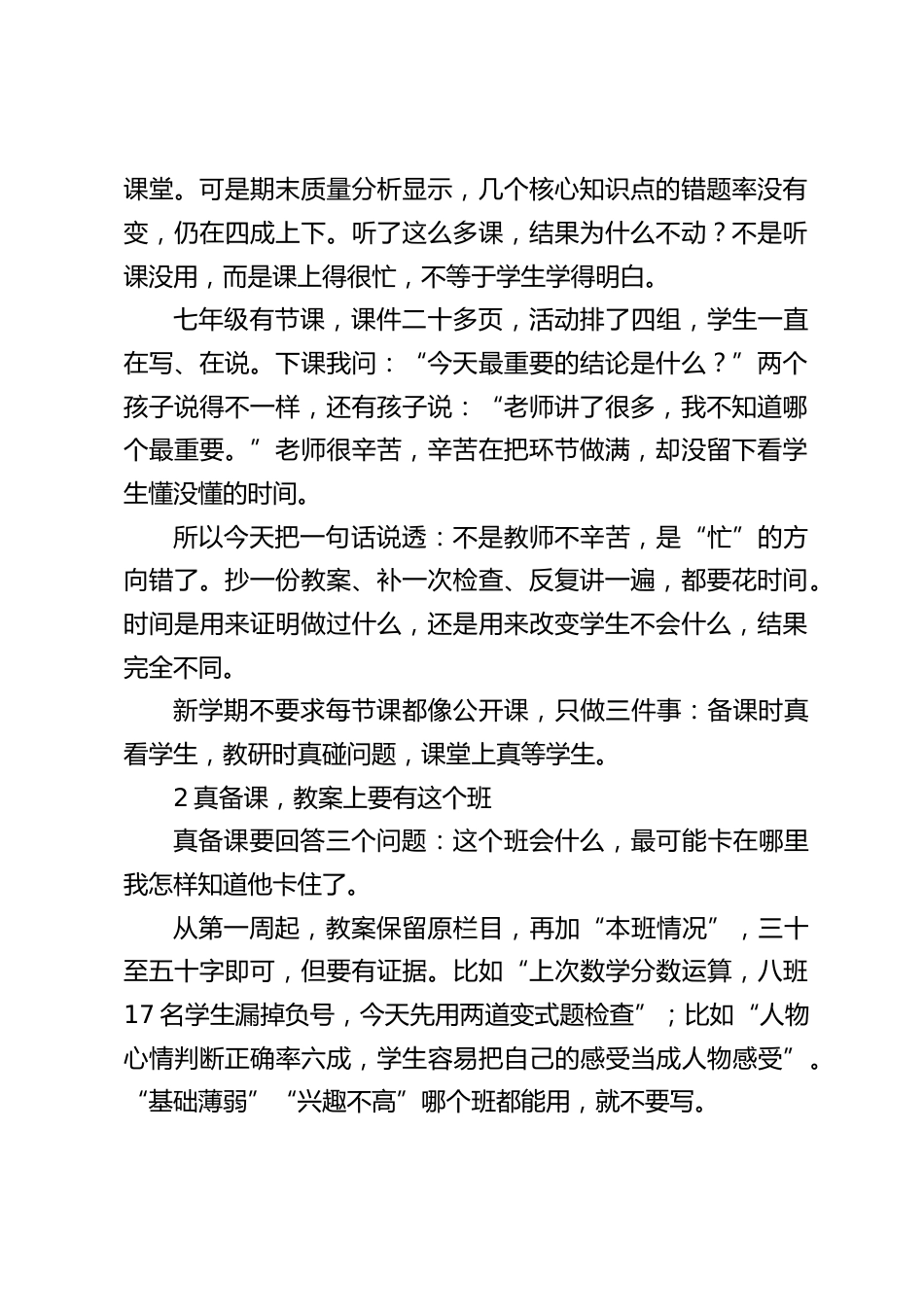 2026秋季开学全体教职工大会上,校长讲话:听了1375节课,核心错题率仍是四成——不是老师不辛苦,是“忙”的方向错了!_第2页