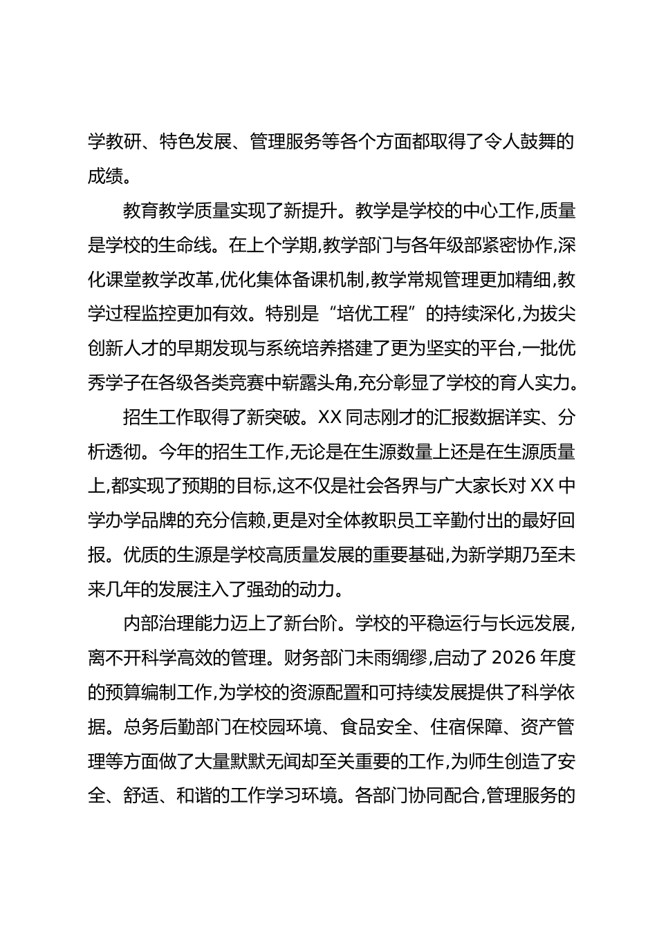 在XX中学2026年秋学期开学工作会议上的讲话(精品)_第2页