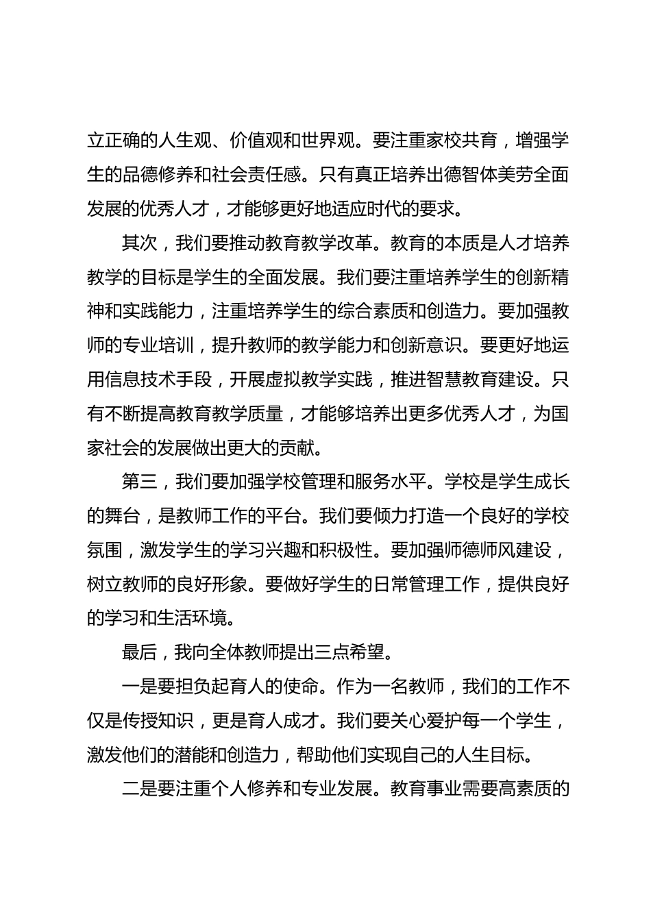 2026年校长在开学工作教师会议上讲话稿_第2页