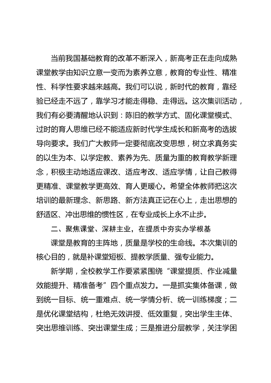 2026暑期教师集训结束暨新学期教职工大会上,高中校长讲话:新学期、新起点、新征程_第2页