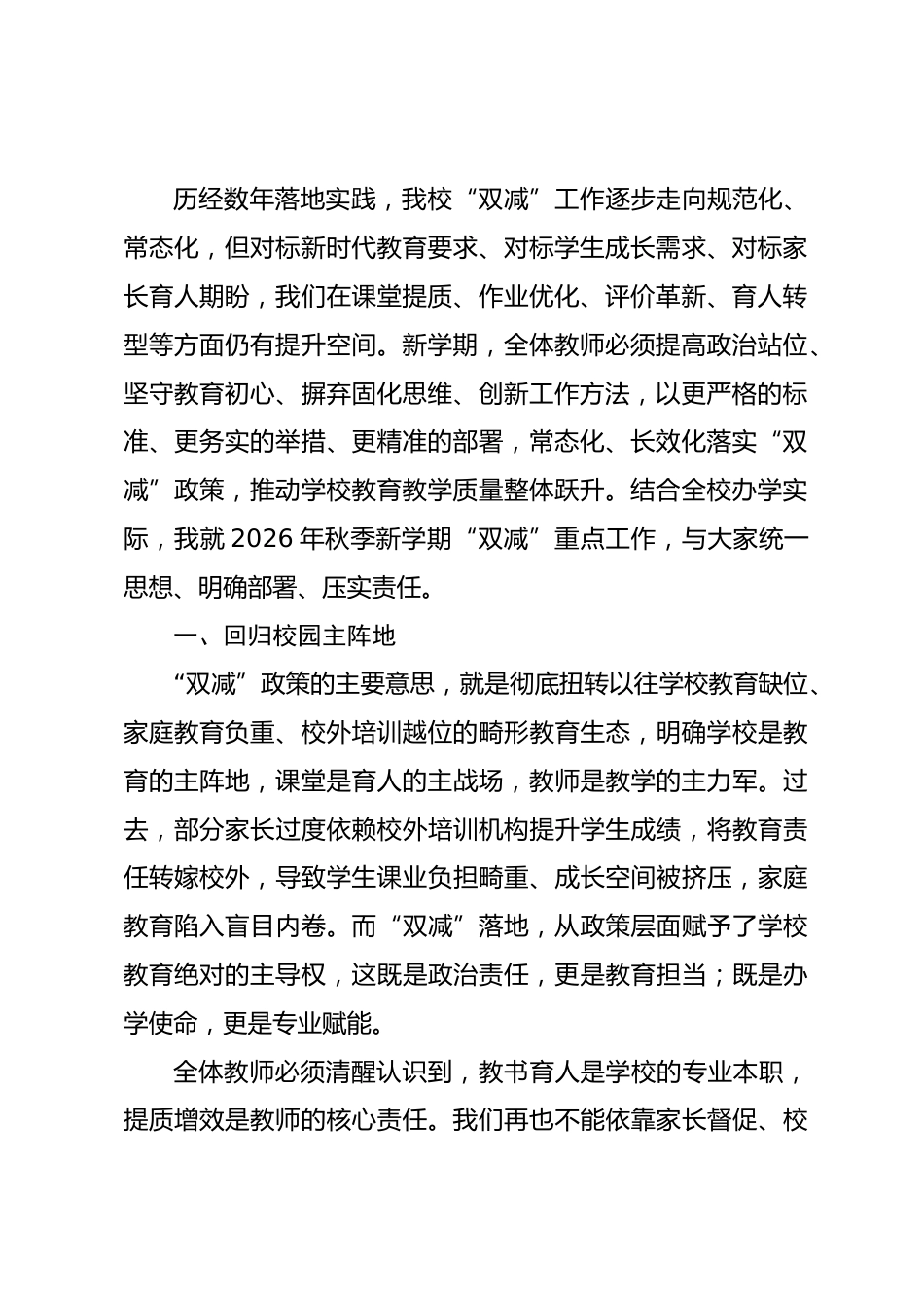 2026秋季新学期“双减”工作部署会,校长讲话:深耕双减提质增效,聚力育人赋能成长_第2页