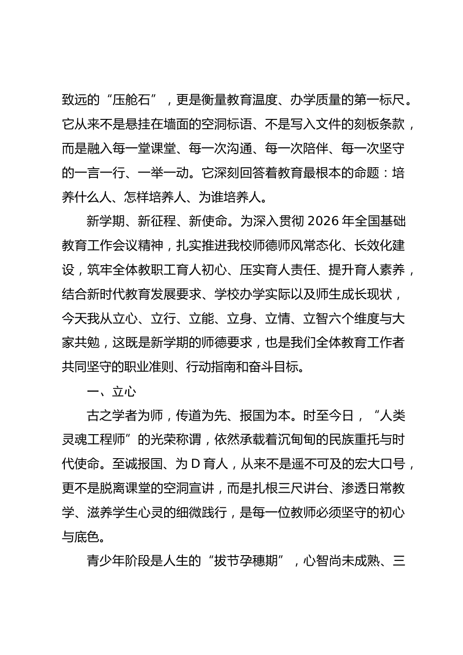 2026年秋季新学期师德师风培训会议,校长讲话:立心、立行、立能、立身、立情、立智_第2页