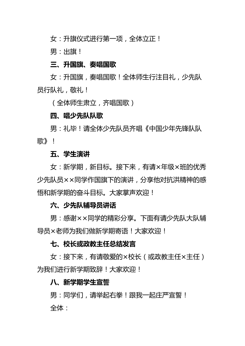 2026年秋季升旗仪式主持词(21周)_第2页