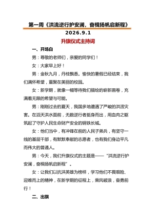 2026年秋季升旗仪式主持词（21周）