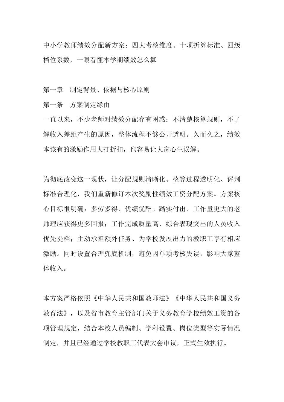 中小学教师绩效分配新方案:四大考核维度、十项折算标准、四级档位系数,一眼看懂本学期绩效怎么算_第1页