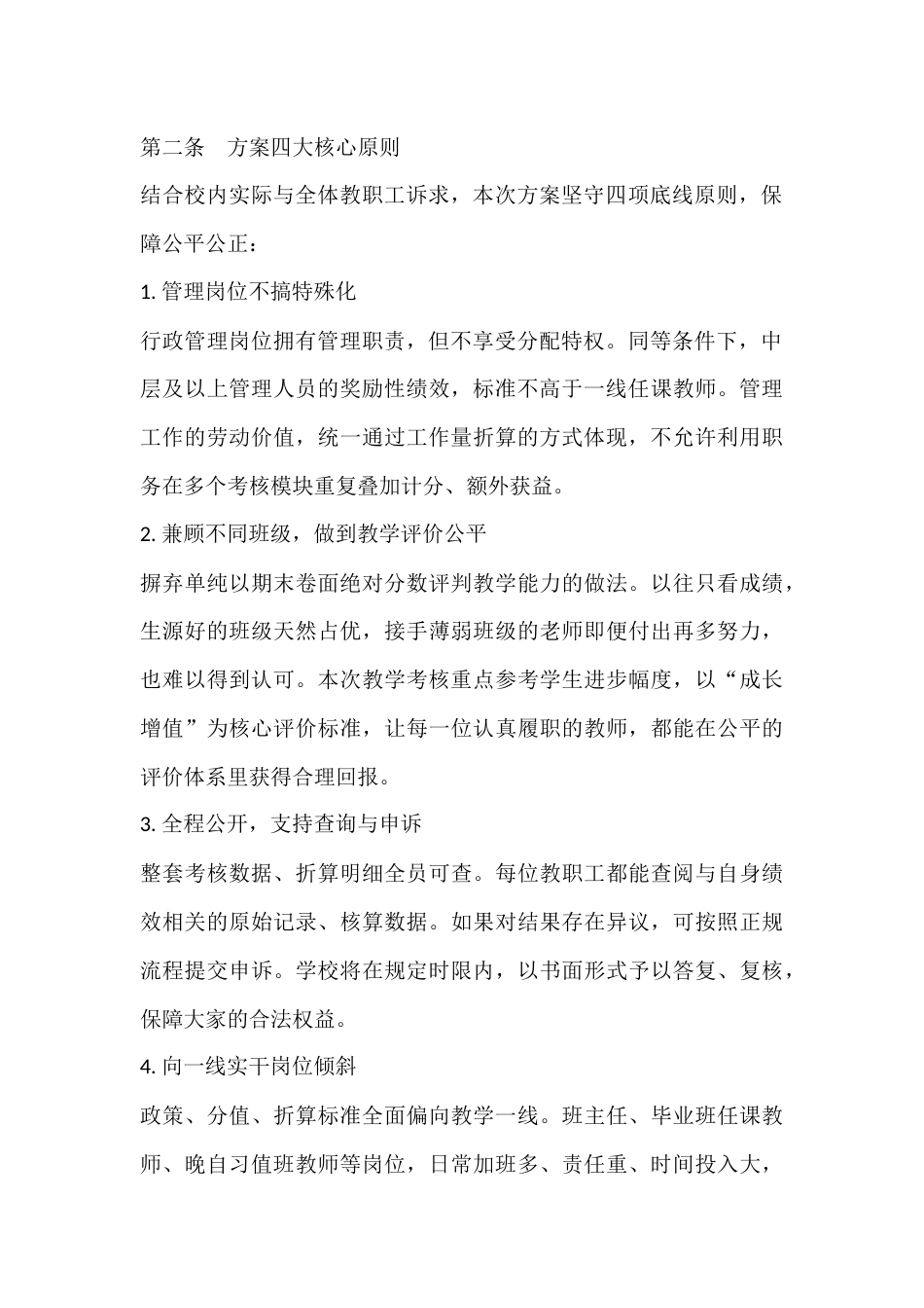 中小学教师绩效分配新方案:四大考核维度、十项折算标准、四级档位系数,一眼看懂本学期绩效怎么算_第2页