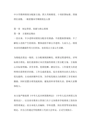 中小学教师绩效分配新方案：四大考核维度、十项折算标准、四级档位系数，一眼看懂本学期绩效怎么算