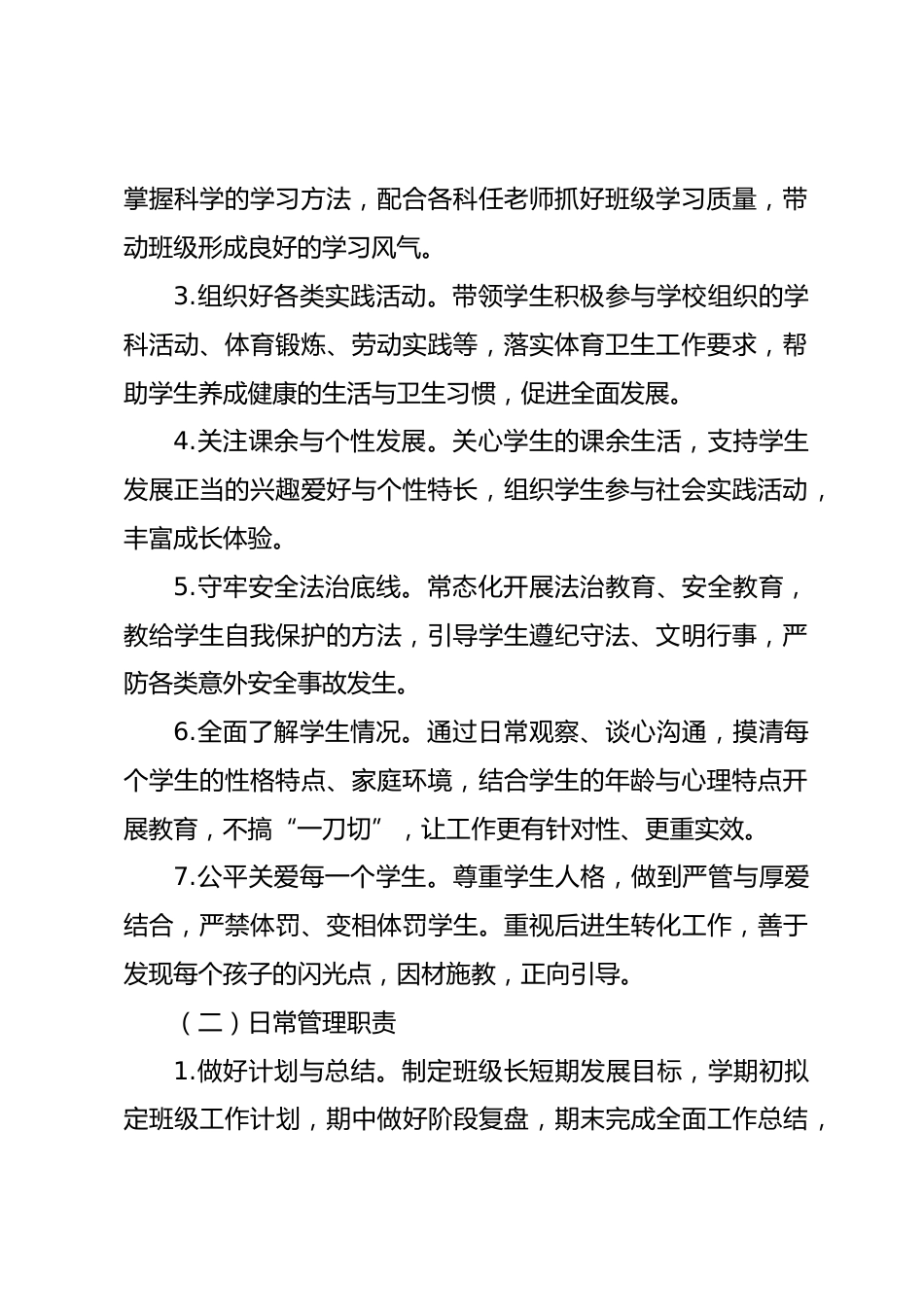 小学班主任工作考核方案:实绩实打实考评,津贴明明白白发放_第2页