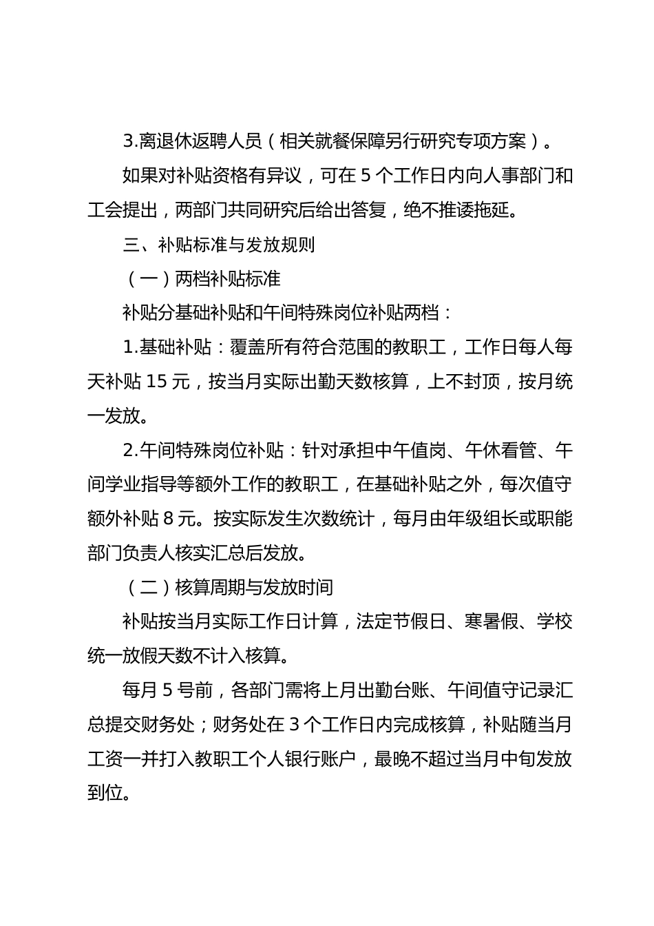2026最新版教师工作日午餐补贴方案_第2页