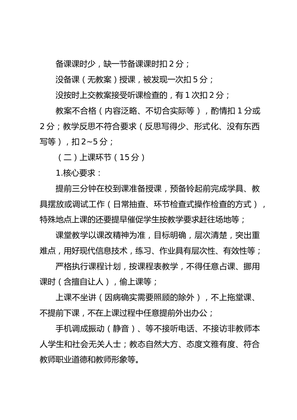 2026年学校教师教学工作管理考核细则_第2页