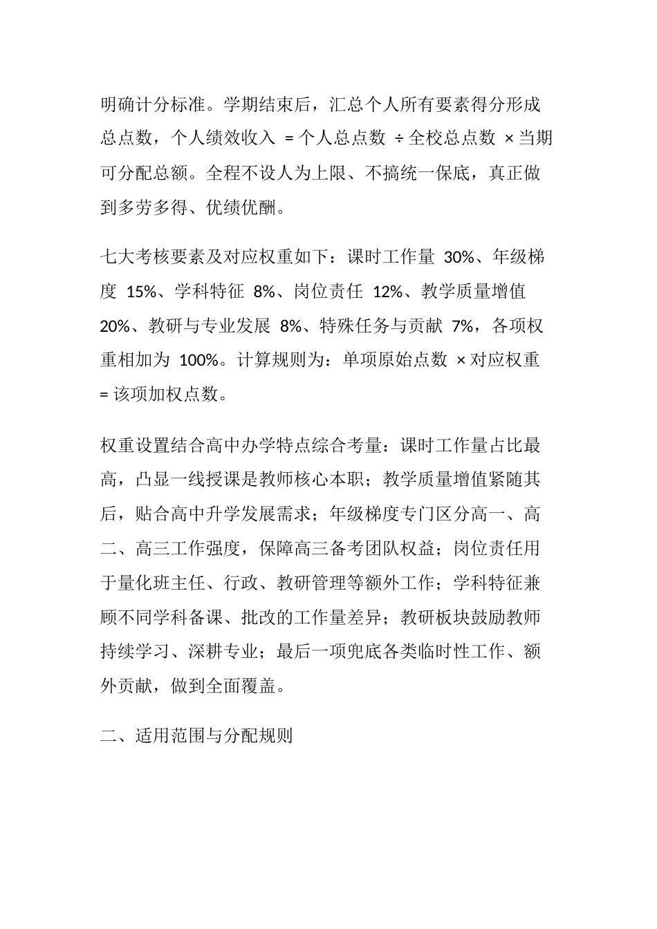 普通高中教师奖励性绩效分配方案(要素计点制.2026修订版含全套附件)_第2页
