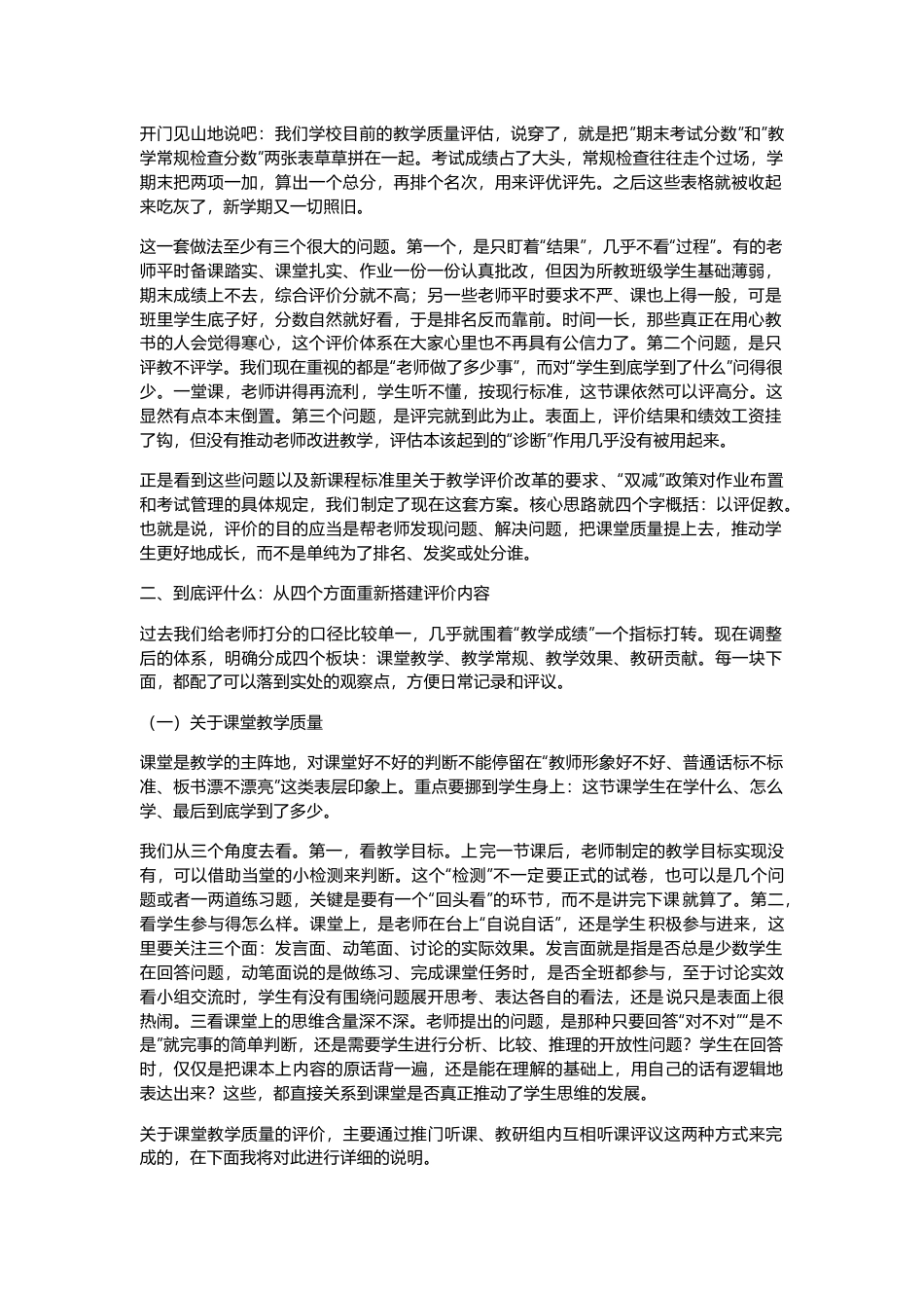 学校教学质量评价体系优化方案2026版_第1页