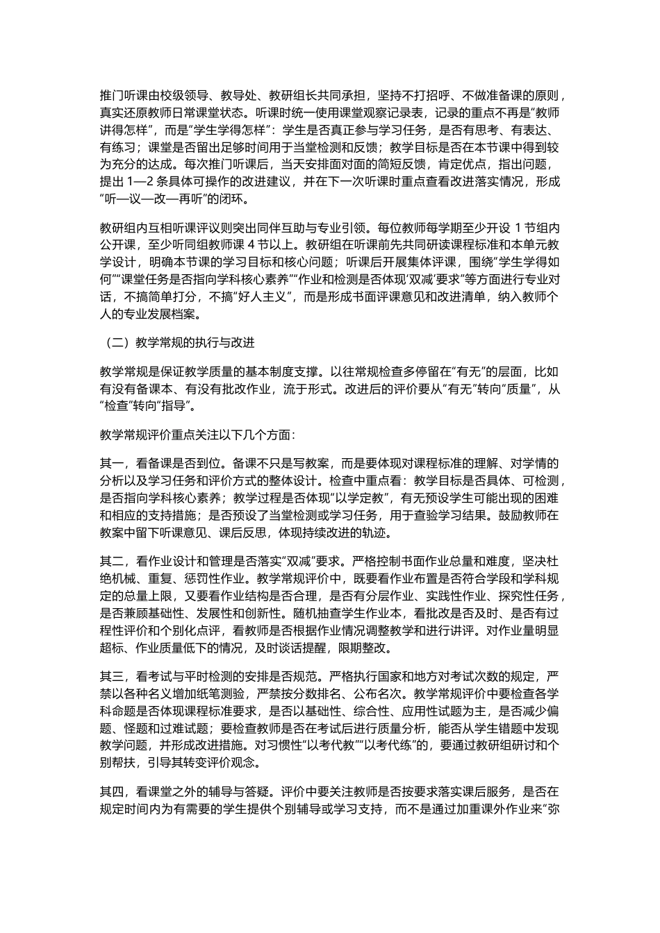 学校教学质量评价体系优化方案2026版_第2页