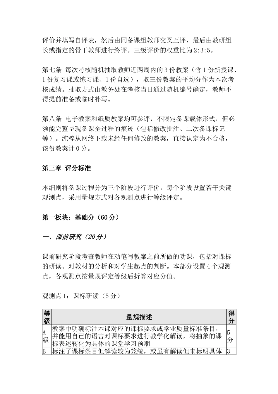 学校教师备课质量评价量化考核细则(2026)_第2页
