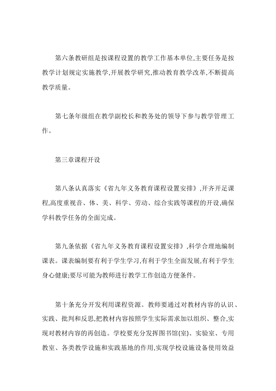 小学学校教学管理规程(2026)_第2页