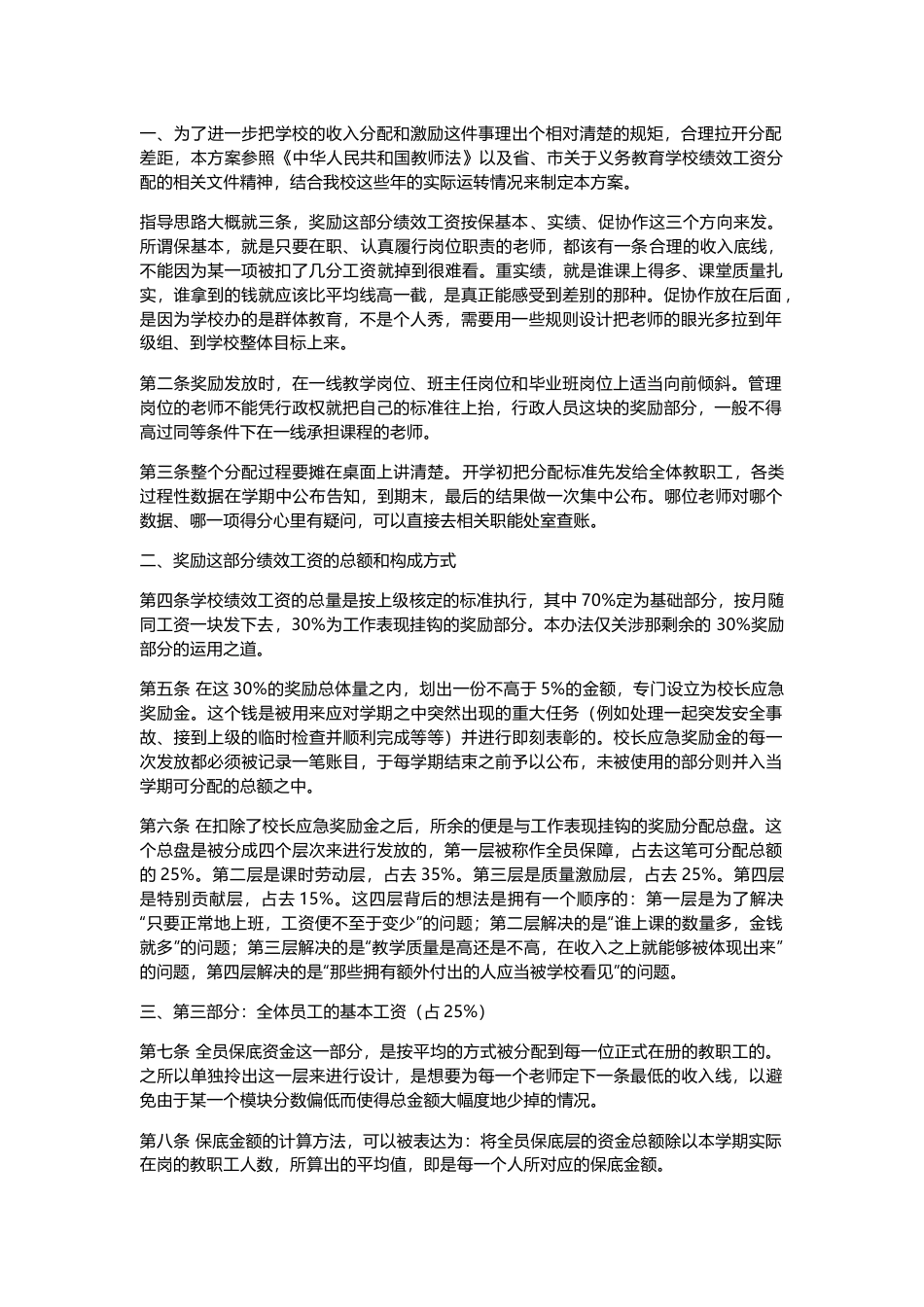 中小学教师奖励性绩效工资分配方案重磅发布(分层递进制·2026年修订版详细解读)_第1页