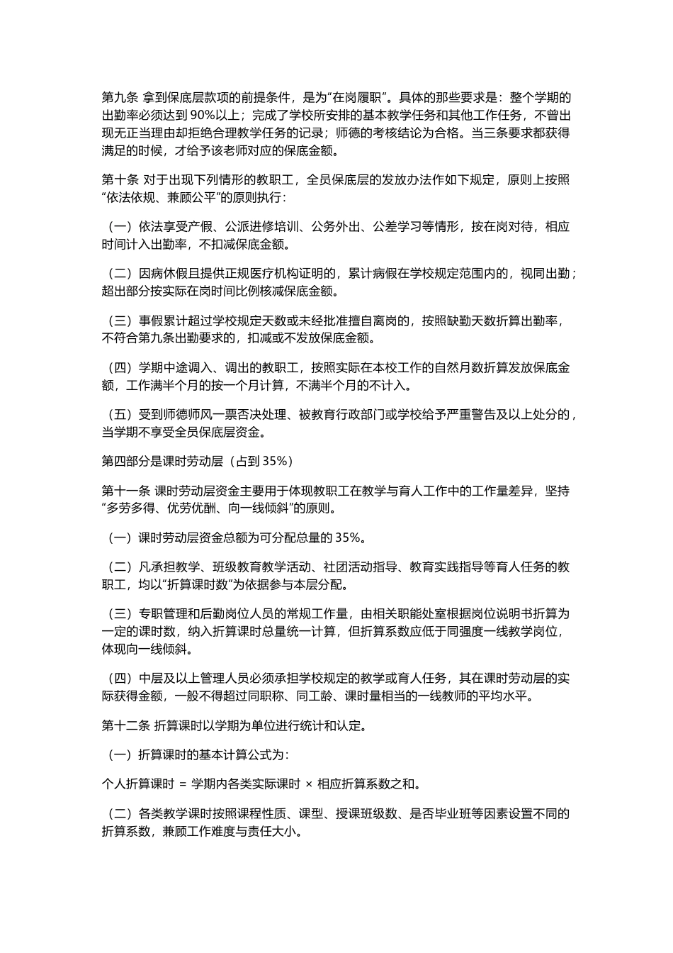 中小学教师奖励性绩效工资分配方案重磅发布(分层递进制·2026年修订版详细解读)_第2页