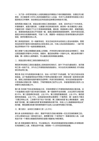 中小学教师奖励性绩效工资分配方案重磅发布（分层递进制·2026年修订版详细解读）